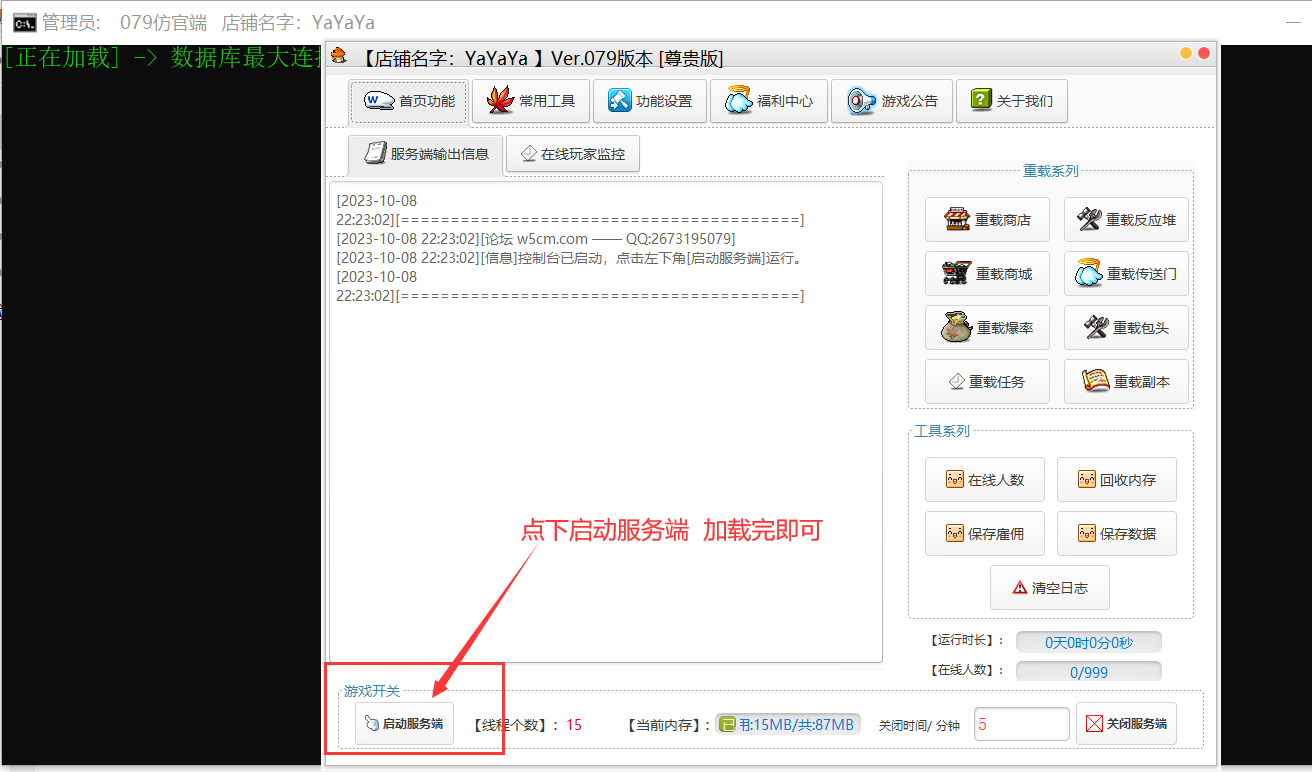 冒险岛079吸怪箱子分身版安装教程