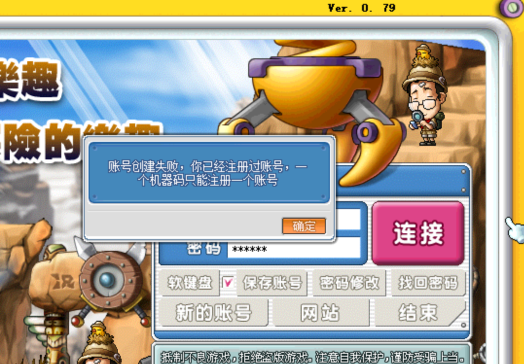 冒险岛072-079注册多个账号 删数据库机器码方法图文教程