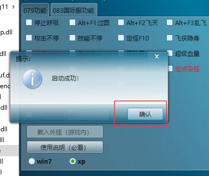 冒险岛079版本 WIN10外挂设置开启及使用教程详细步骤