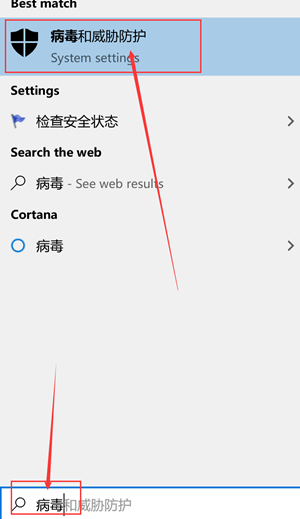 WIN10自带杀毒关闭及添加排除 以免误删文件方法